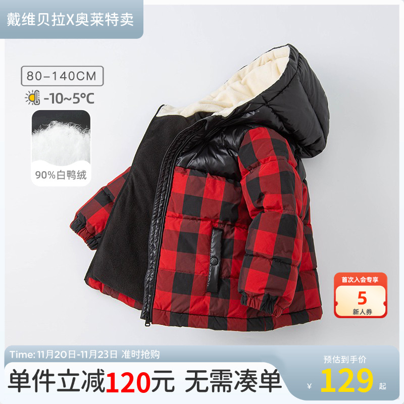 戴维贝拉加厚儿童羽绒服男童