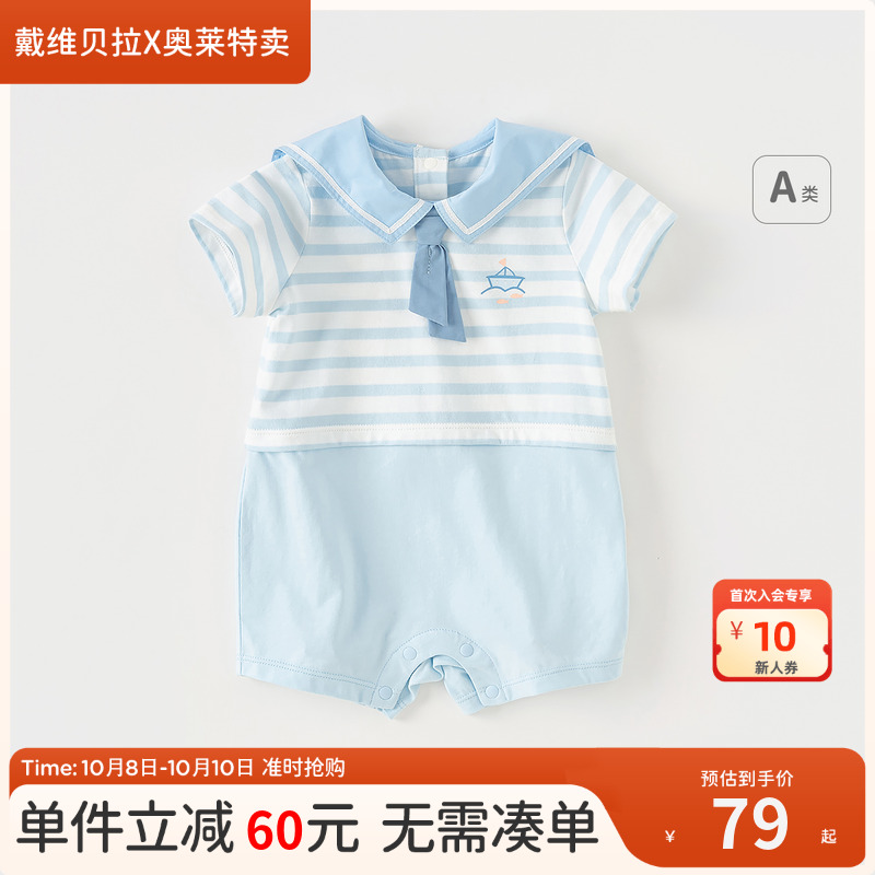 戴维贝拉新生儿夏款海军风连体衣