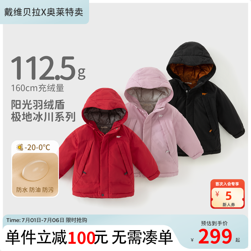 轻薄男童戴维贝拉中长款羽绒服