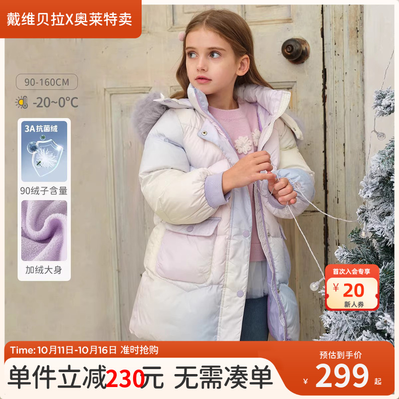 戴维贝拉女童羽绒服儿童中长款外套冬装女宝宝白鸭绒童装大童