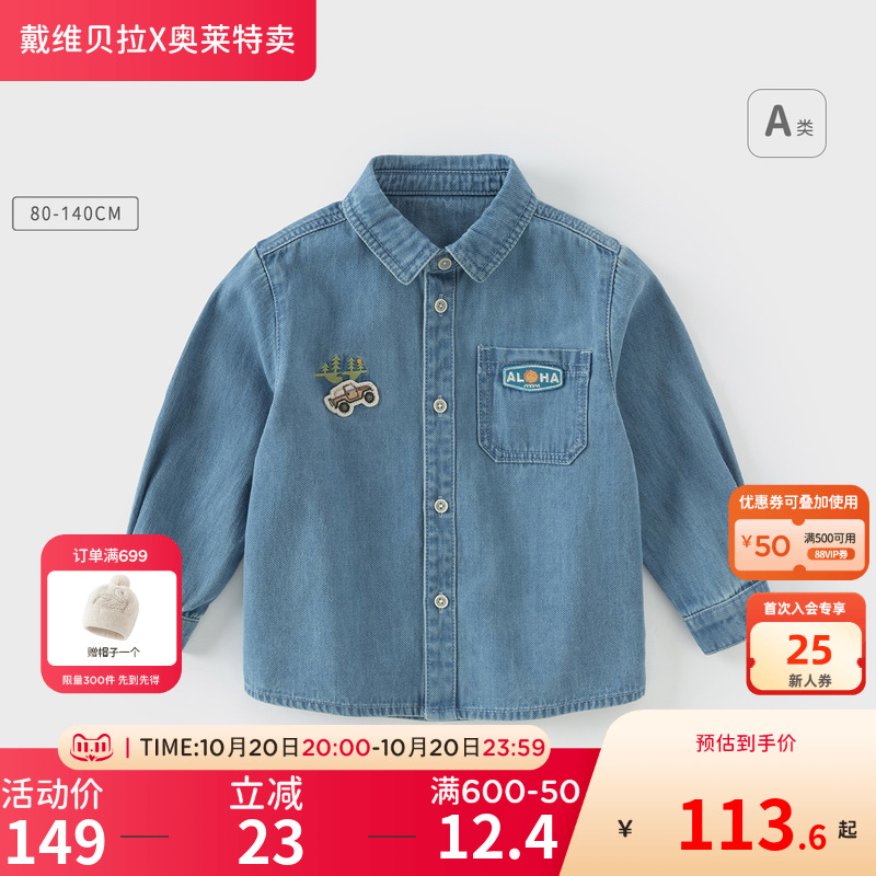 戴维贝拉男童牛仔衬衫