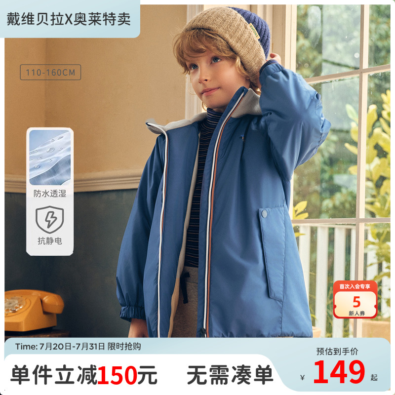 【反季清仓】戴维贝拉男童夹棉连帽外套冬装防水透湿抗静电棉服