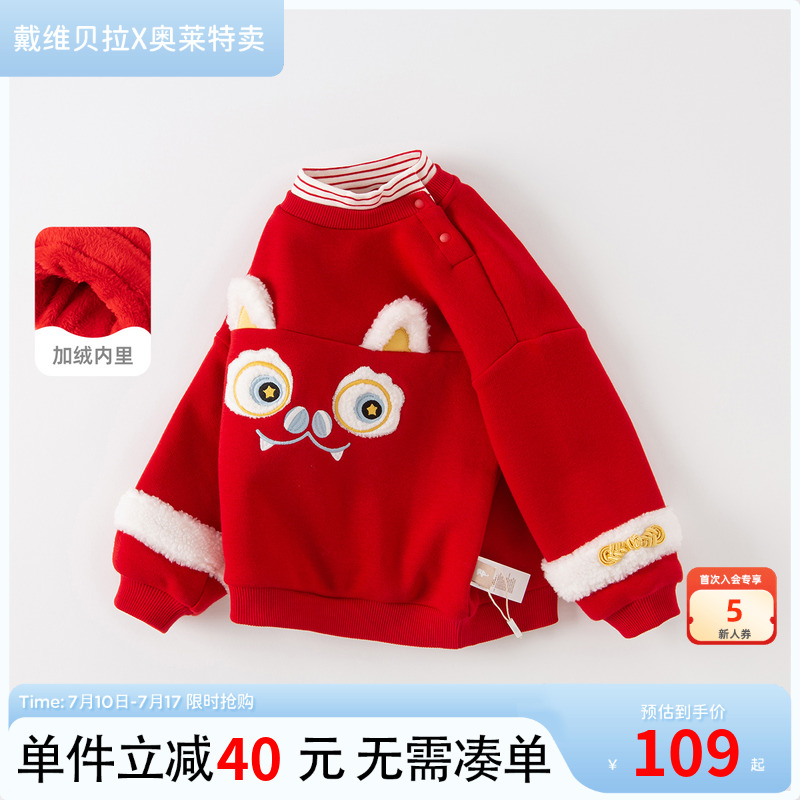 戴維貝拉加絨衛衣新年國風潮兒童
