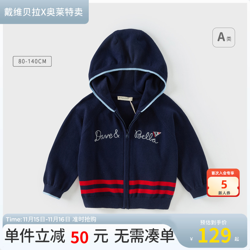 戴维贝拉男童毛衣外套秋装儿童纯棉开衫男宝宝针织连帽衫