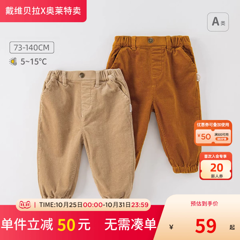 【清仓特价】戴维贝拉儿童纯色裤子春秋男童休闲裤女宝宝运动长裤
