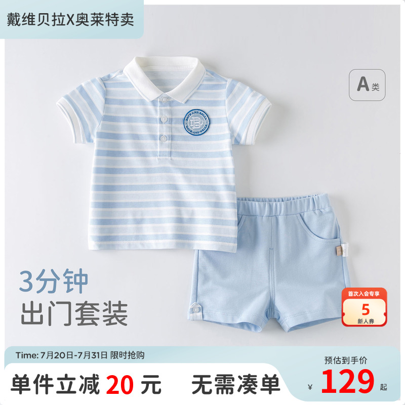 【100%纯棉】戴维贝拉男童夏季套装儿童男宝宝短袖T恤短裤两件套