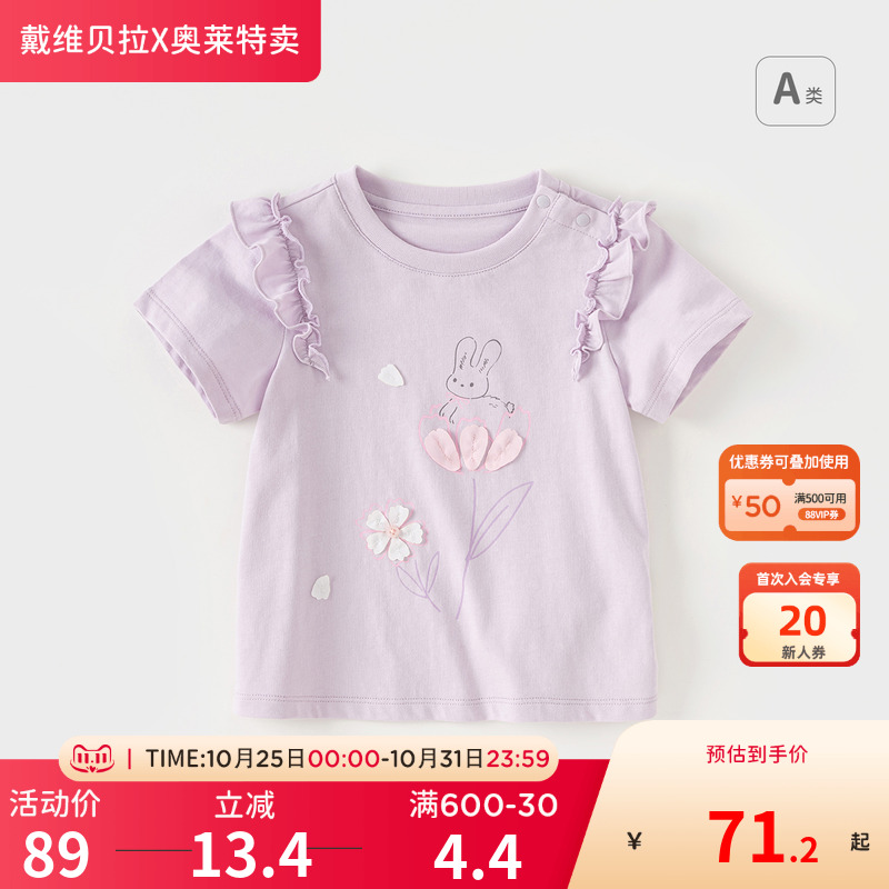 戴维贝拉女童纯棉短袖T恤