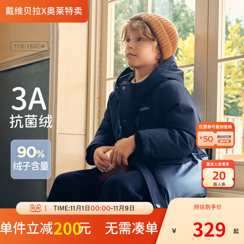 【清仓特价】戴维贝拉男童白鸭绒羽绒服冬装上衣儿童连帽外套男