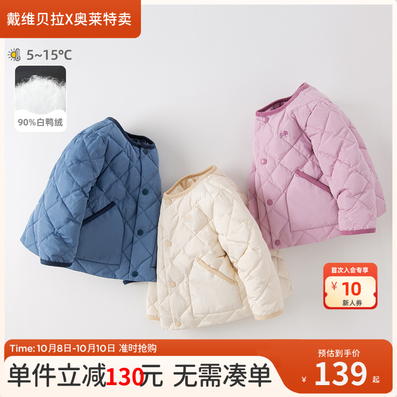 戴维贝拉轻薄羽绒内胆男女童外套