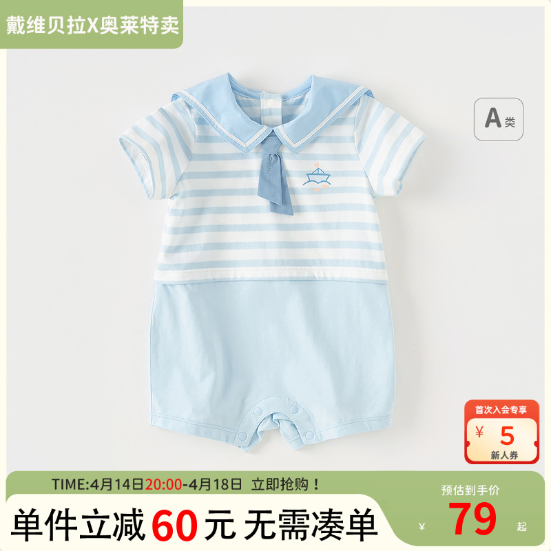 【焕新价】戴维贝拉新生儿海军风连体衣夏装男宝宝爬服婴儿短袖哈衣