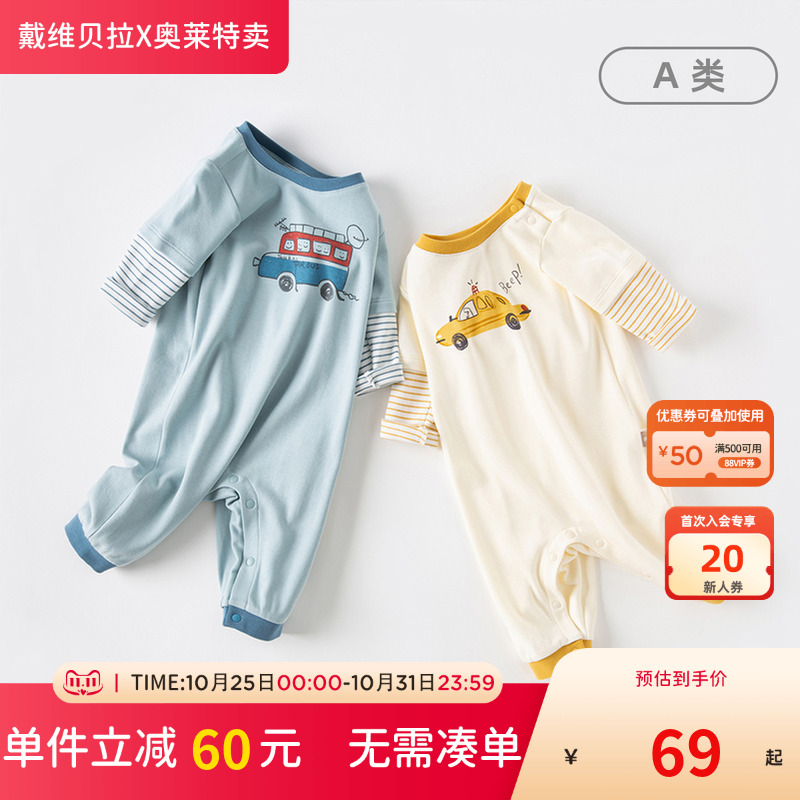 【清仓特价】戴维贝拉婴儿纯棉连体衣秋装童装男宝宝卡通爬服哈衣