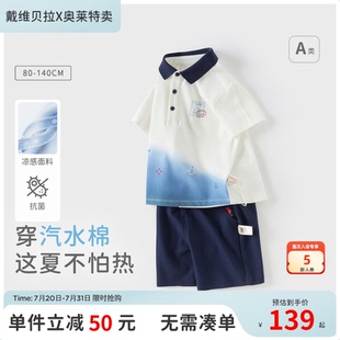 戴维贝拉儿童抗菌五分裤 套装 男童凉感polo衫 两件套男夏装