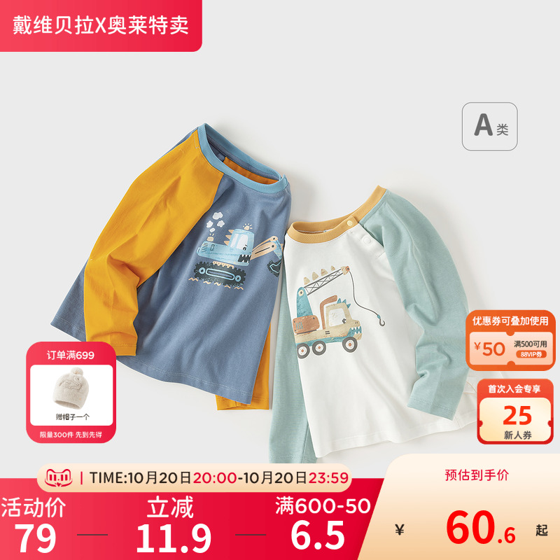 戴维贝拉男童春秋长袖T恤打底衫