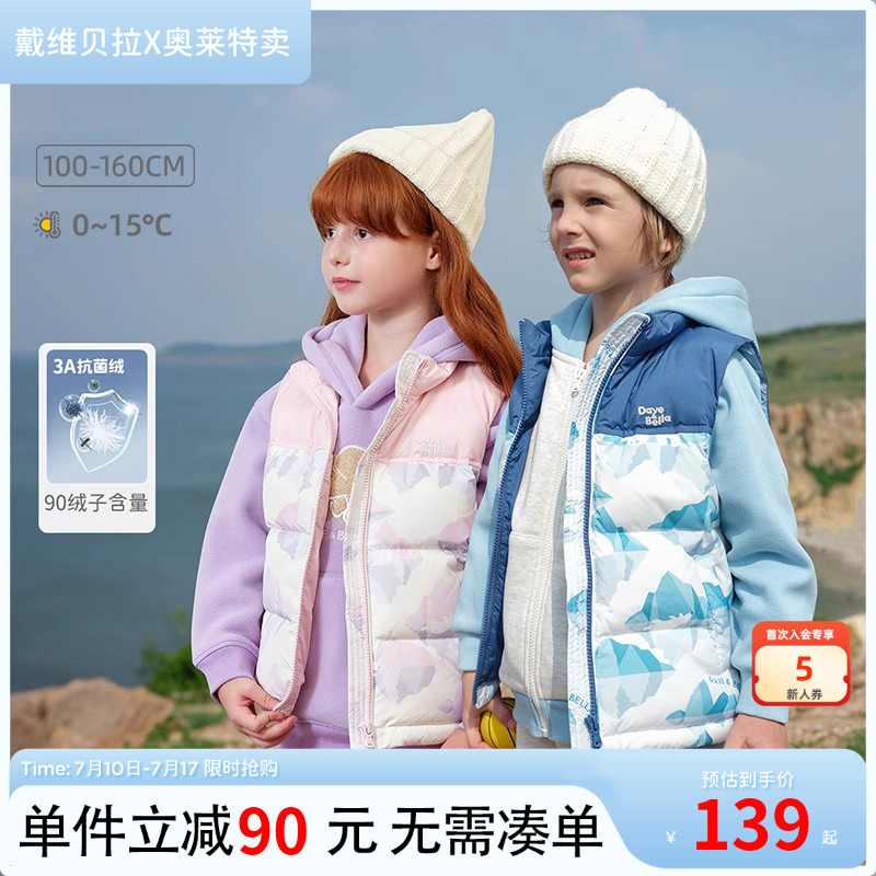 戴维贝拉儿童羽绒背心