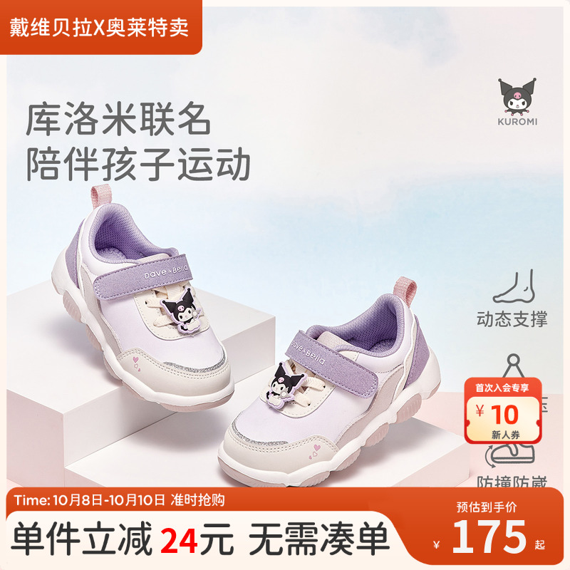 库洛米联名戴维贝拉儿童运动鞋