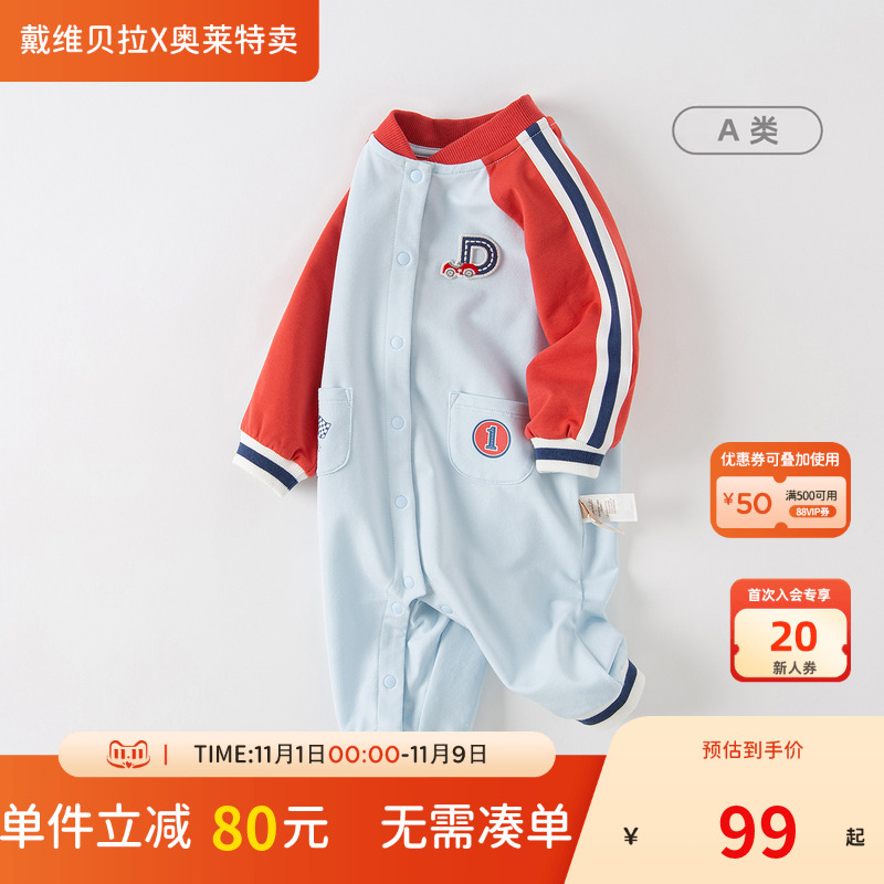 【清仓特价】戴维贝拉婴幼儿连体衣春秋男宝宝运动爬服新生儿哈衣