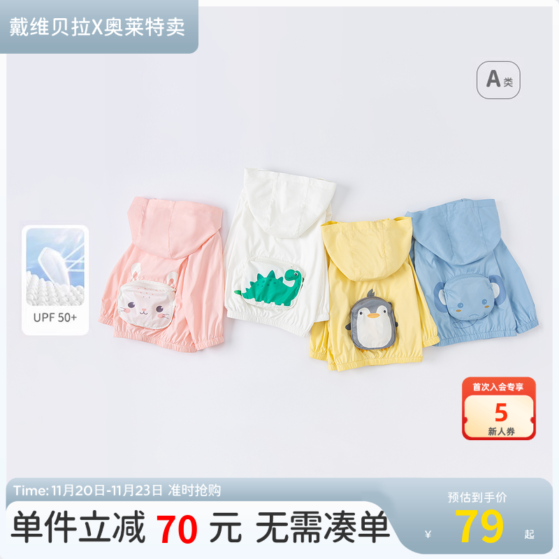 戴维贝拉儿童夏款防紫外线上衣