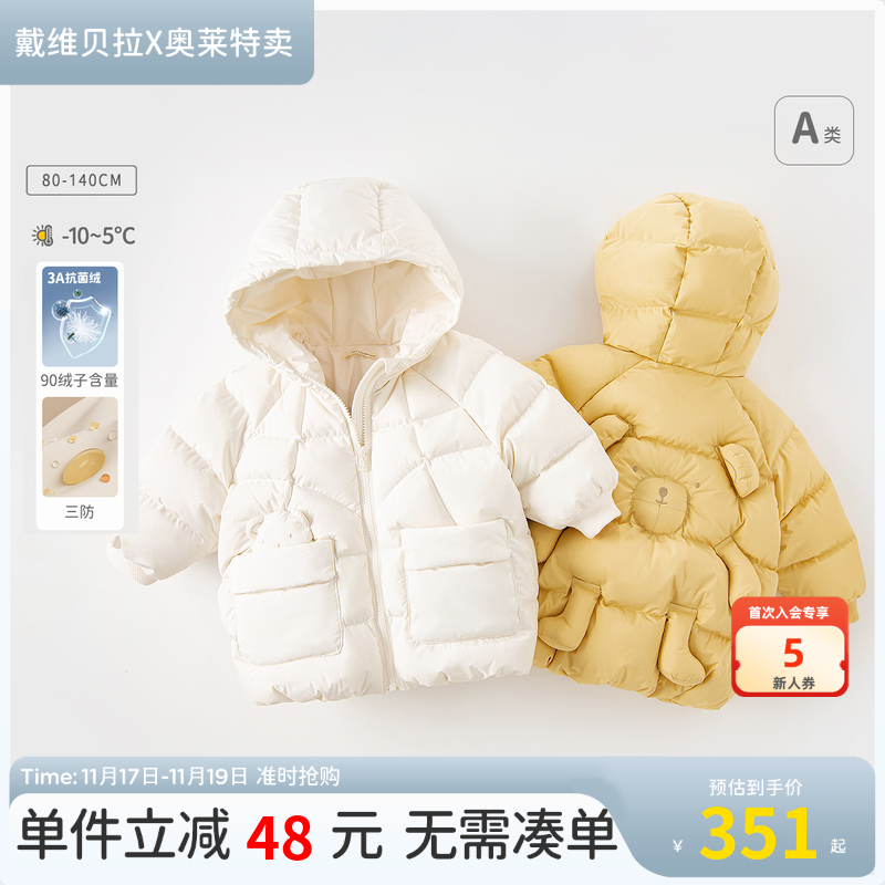 戴维贝拉儿童保暖羽绒服