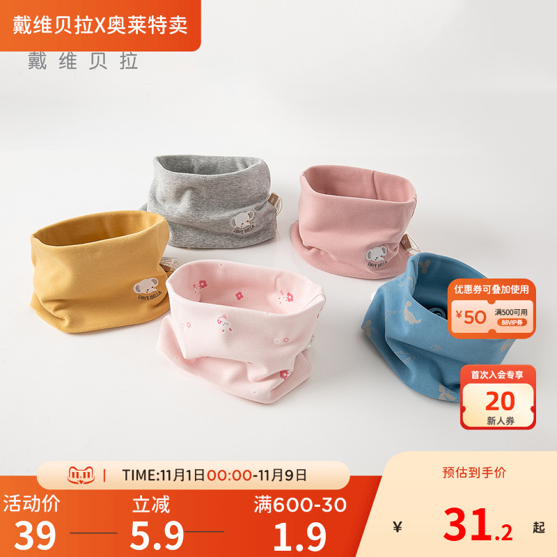 戴维贝拉儿童洋气围巾秋冬脖套