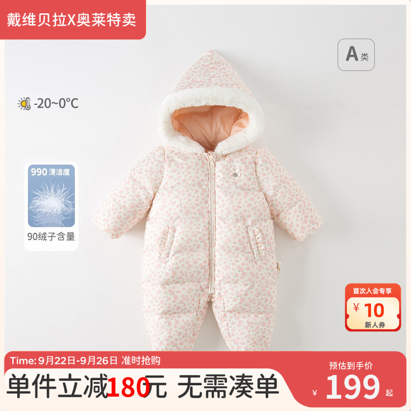 戴维贝拉新生儿羽绒爬服