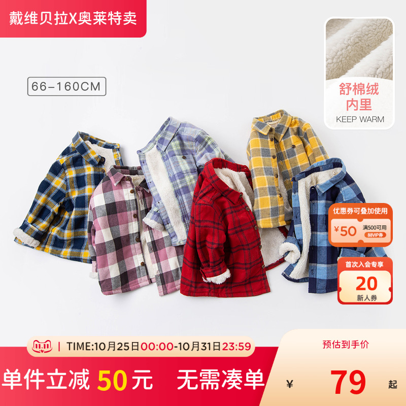 戴维贝拉加绒衬衫冬季男童保暖