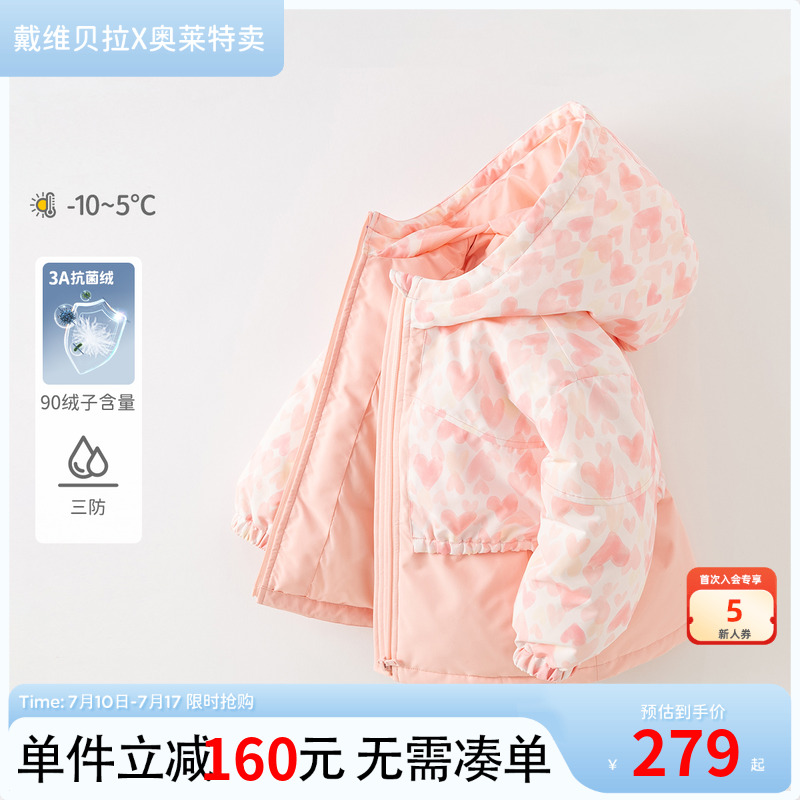 戴维贝拉女童白鸭绒羽绒服外套