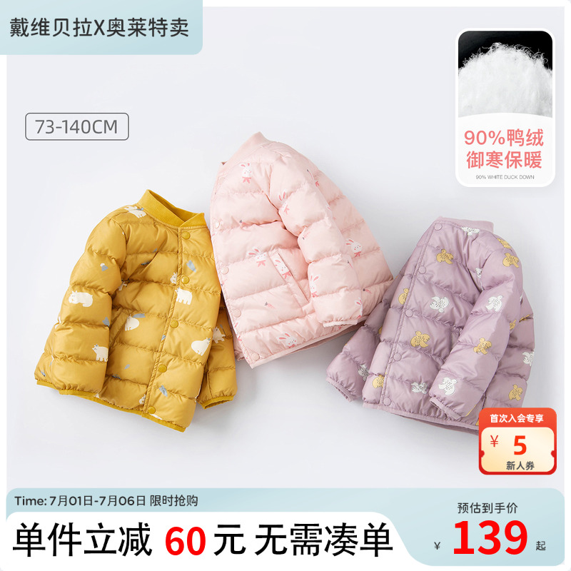 戴維貝拉羽絨服輕薄保暖男女童