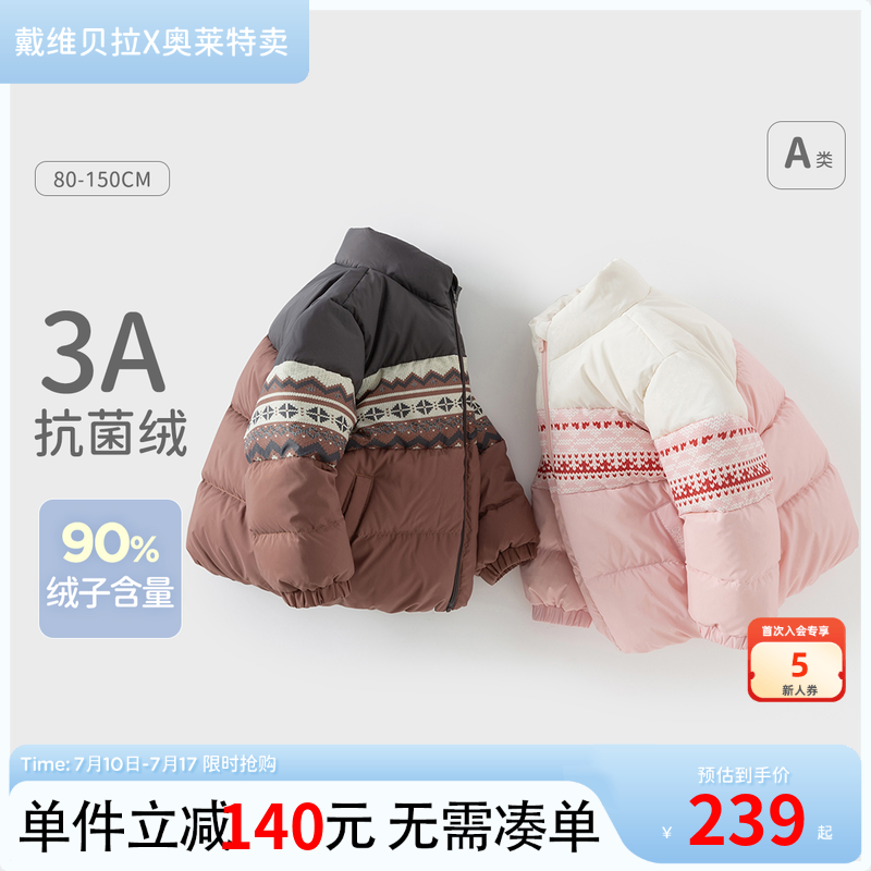 【反季清仓】戴维贝拉儿童羽绒服男童冬装款防水外套女中大童童装