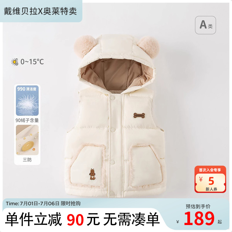 戴維貝拉男童三防羽絨馬甲