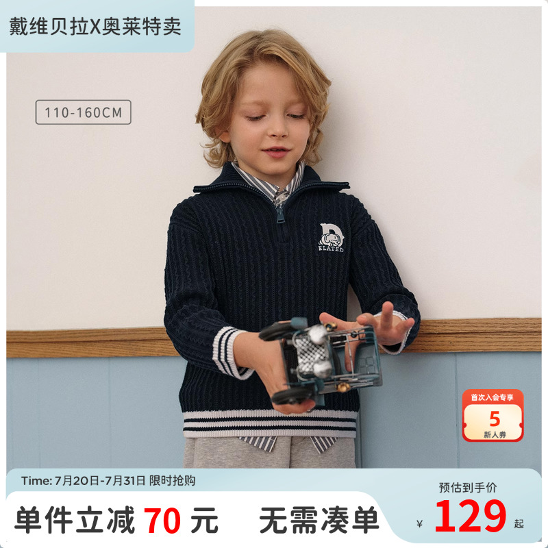 【反季清仓】戴维贝拉男童毛衣秋冬儿童套头衫男针织衫上衣