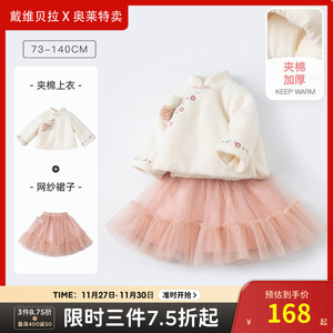 【戴维贝拉奥莱清仓】女童套装秋冬女宝宝套装小童汉服夹棉两件套