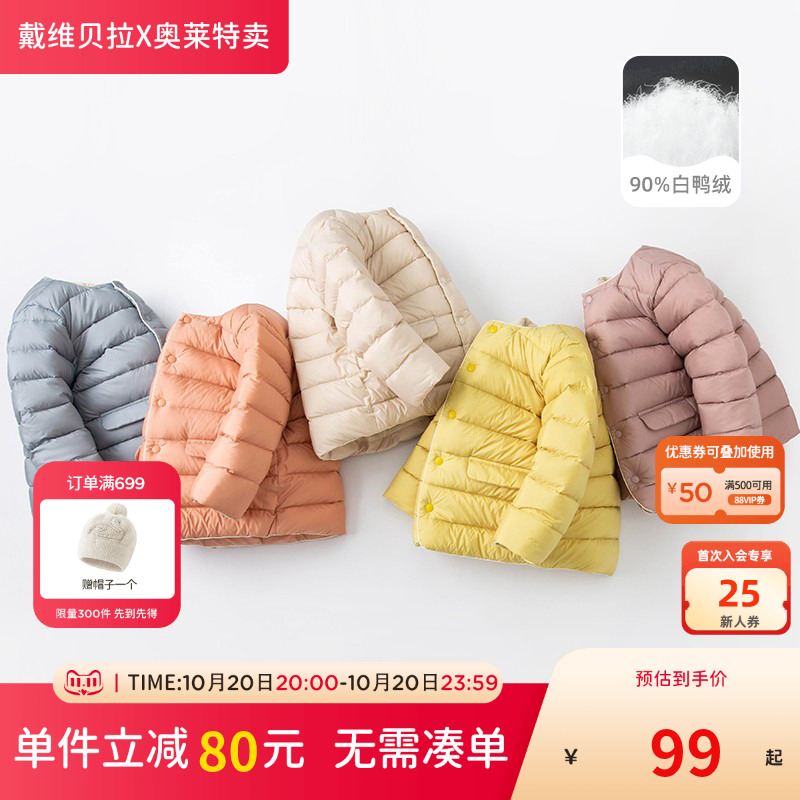 戴维贝拉羽绒服保暖男女童