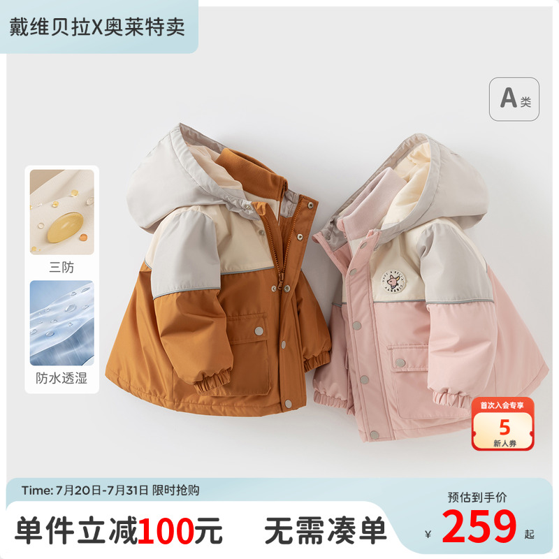 【反季清仓】戴维贝拉儿童棉服男童女童三防保暖外套三合一冬装