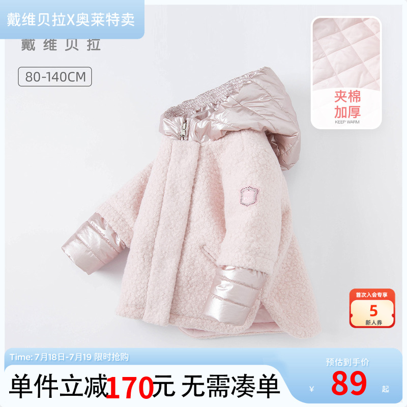 【反季清仓】戴维贝拉童装棉服冬装女童棉衣儿童连帽夹棉外套棉袄