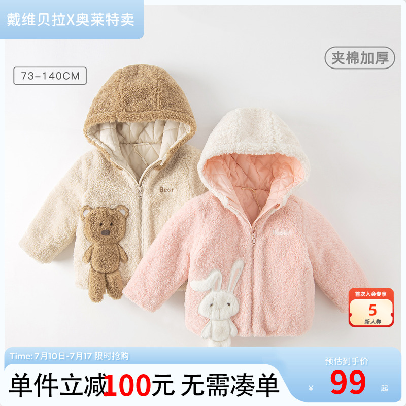 【反季清仓】戴维贝拉儿童连帽棉服冬季男童绒面棉衣女童保暖外套