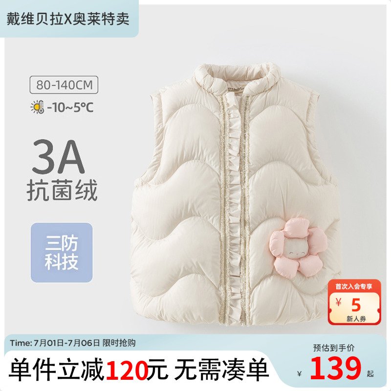 戴維貝拉兒童冬季三防羽絨背心