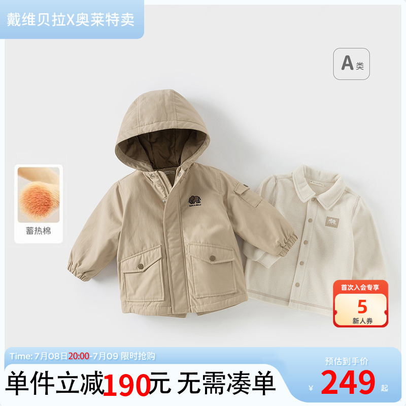 戴維貝拉男童冬季棉服兩件套