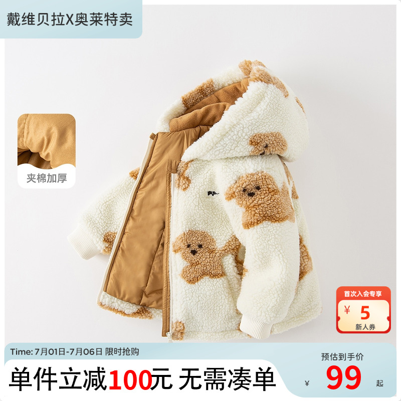 戴維貝拉仿羊羔絨加厚棉服