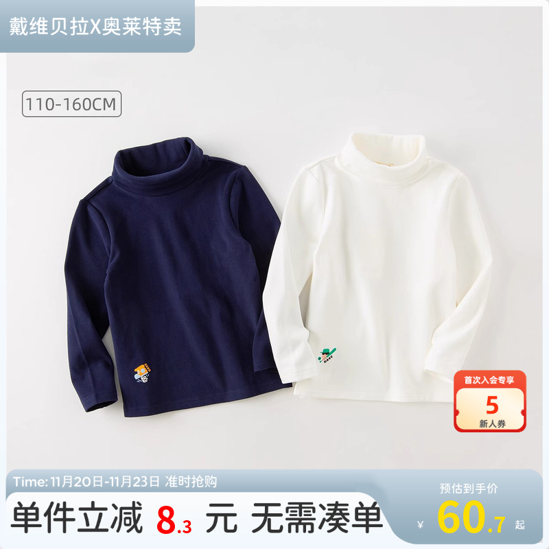 戴维贝拉男童秋冬高领T恤打底衫