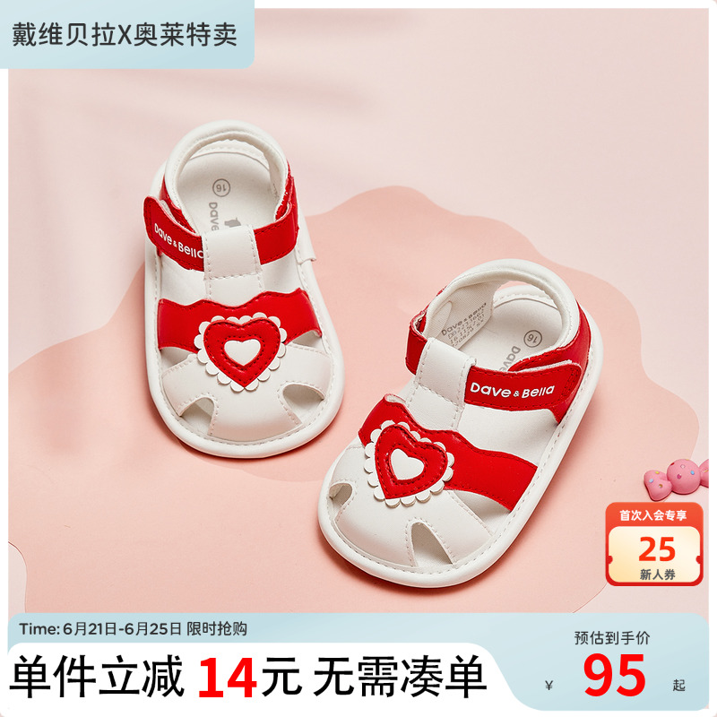 【清仓特价】戴维贝拉婴儿步前鞋夏季女童软底凉鞋新生儿宝宝童鞋