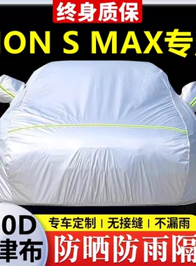 2025款埃安AIONSMAX专用车衣车罩防晒防雨隔热遮阳牛津布车套全罩