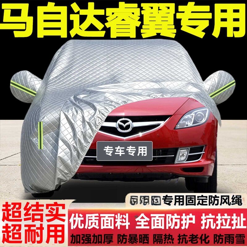 马自达睿翼车衣车罩专用防雨防晒隔热厚遮阳布尘汽车套盖外套