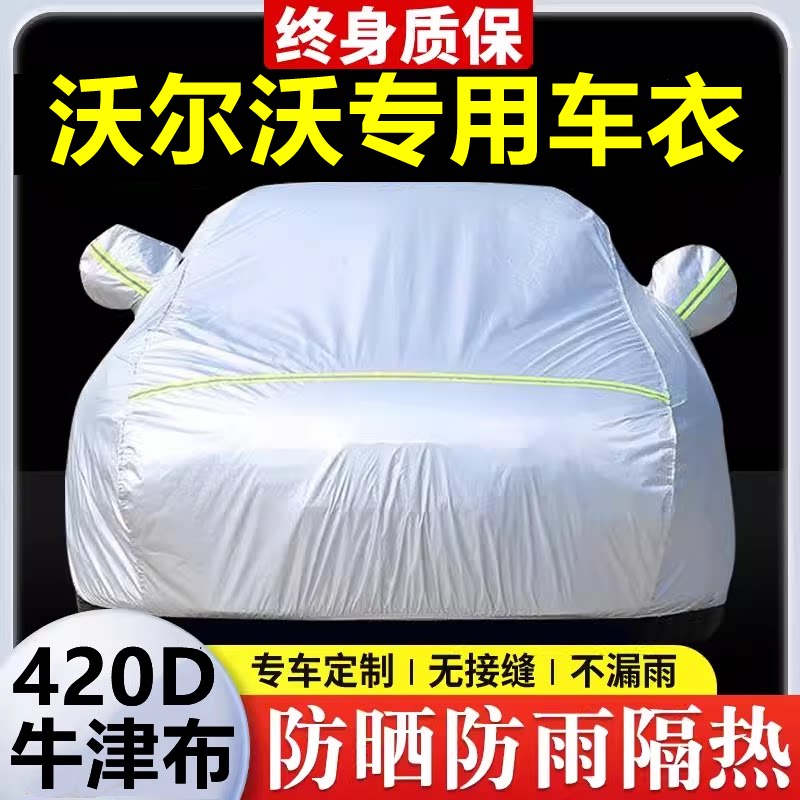 适用于沃尔沃XC40 XC60 S60 S90 XC90车衣车罩防晒防雨隔热套全罩