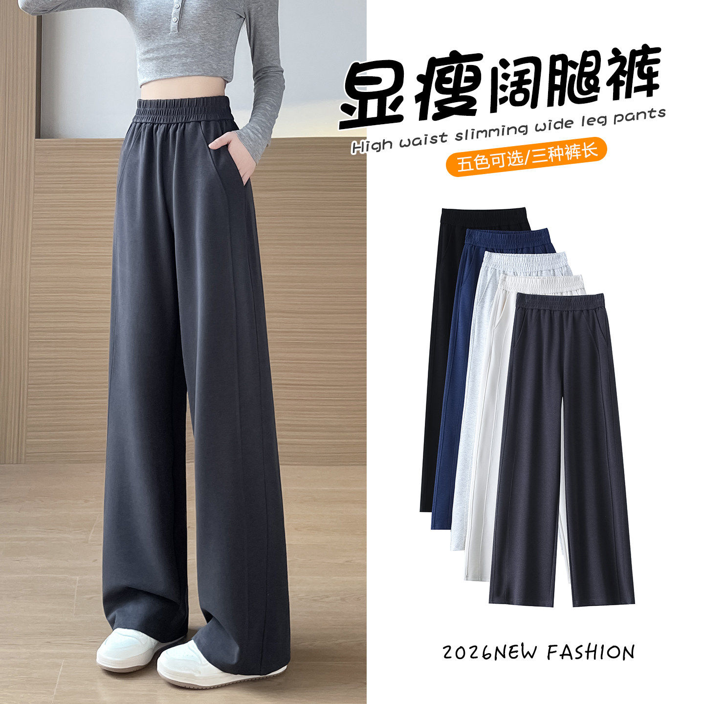 大码阔腿裤女夏季薄款2026新款高级感休闲显瘦高腰垂感宽松运动裤