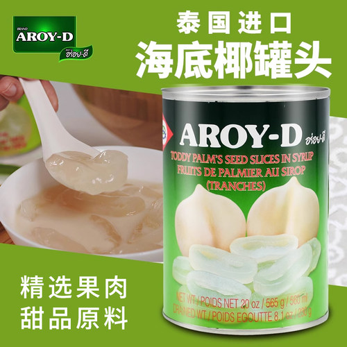 泰国aroy-d安来利糖水海底椰罐头565g即食片状白玉丹奶茶甜品原料