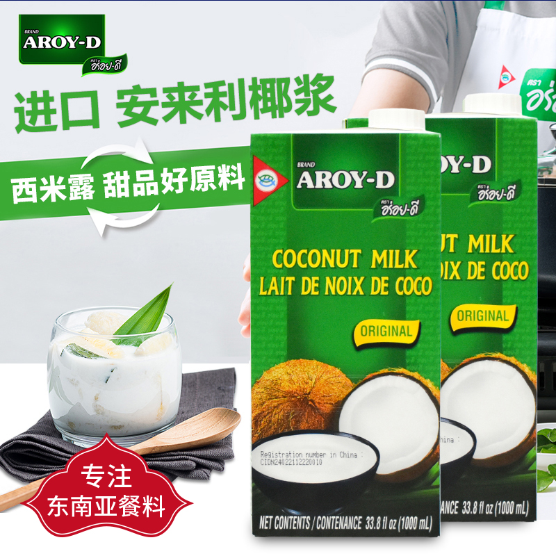 aroy-d进口安来利椰浆商用