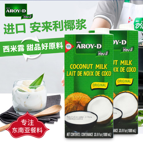aroy-d进口安来利椰浆盒装浓缩