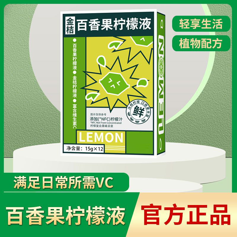 冷榨香水浓缩柠檬金桔柠檬汁百香果NFC冲饮果汁饮料独立小包装