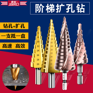 阶梯钻头铝合金宝塔钻头不锈钢开孔器打孔金属沉孔钻铁皮台阶