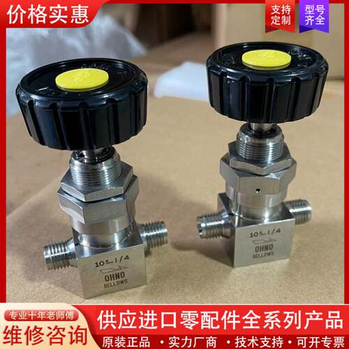 议价OHNO手动波纹管阀1/4卡套接口  2（剩余1